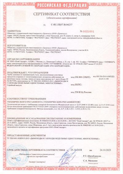 sertifikat_sootvetsviya_v2