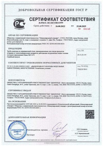 sertifikat_sootvetsviya